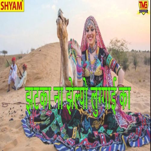 Jhatka Na Jhelyo Luggai Ka Hari Ram Gurjar Alavda MP3 Download