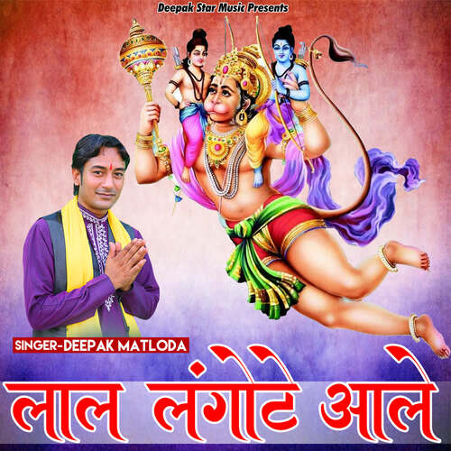Laal Langote Aale Deepak Matloda MP3 Download