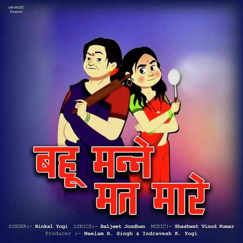 Bahu Manne Mat Maare Rinkal Yogi MP3 Download