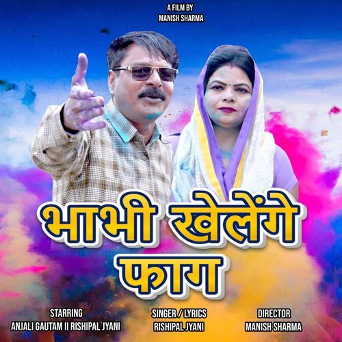 Bhabhi Khelange Faag Rishi Pal Jaani MP3 Download