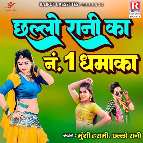 Chhallo Rani Ka No 1 Dhamaka Chhallo Rani MP3 Download