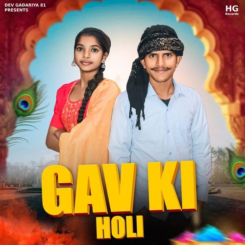 Gav Ki Holi Amit Baisla MP3 Download