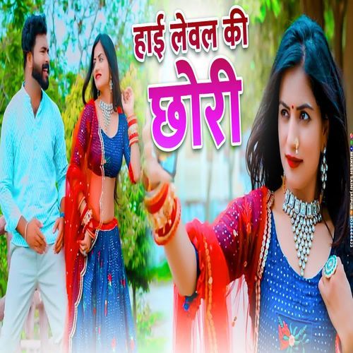 High level ki chhori Pankaj Alariya MP3 Download