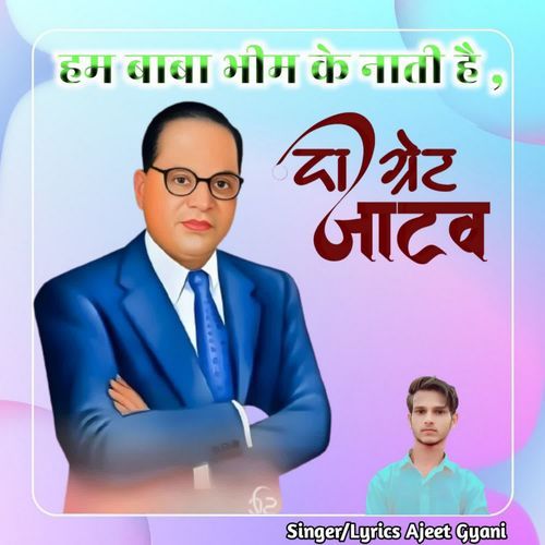 Hum Baba Bhim Ke Nati Hai Ajeet Gyani MP3 Download