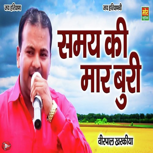 Samay Ki Mar Buri Veerpal Kharakiya MP3 Download