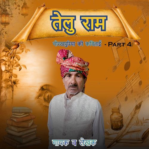Telu Ram Gorakhpuriya Ki Kavitayi Part 4 Telu Ram MP3 Download