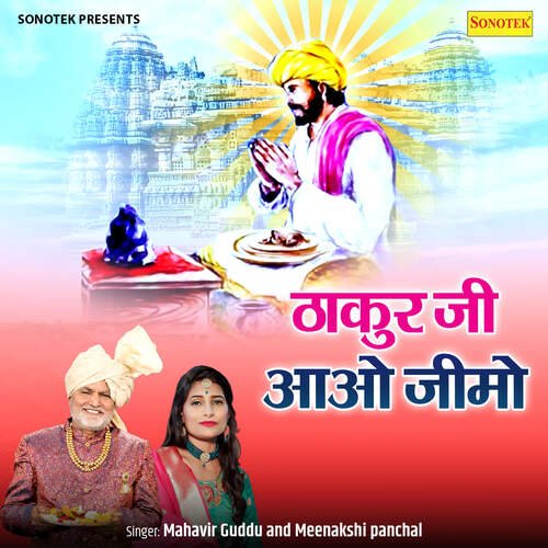 Thakur Ji Aao Jimo Minakshi Panchal MP3 Download