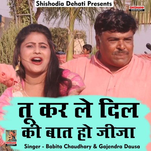 Too karle dil ki bat ho jija (Hindi) Gajendra Dausa MP3 Download