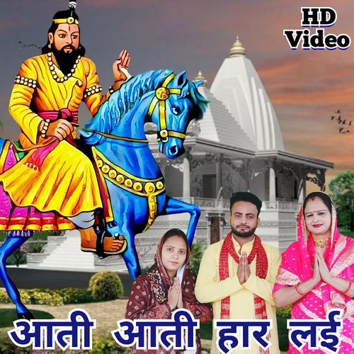 Aati Aati Haar Layi Kavita Kasana MP3 Download