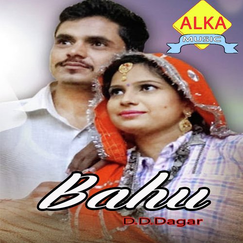 Bahu D.D.Dagar MP3 Download