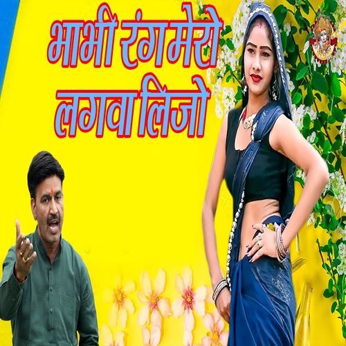 Bhabhi Rang Mero Lagava Lijo Chanderpal Tanwar MP3 Download