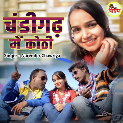 Chandigarh Mein Kothi Narender Chawriya MP3 Download