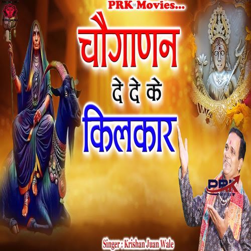 Choganan De De Ke Kilkar Krishan Juan Wale MP3 Download