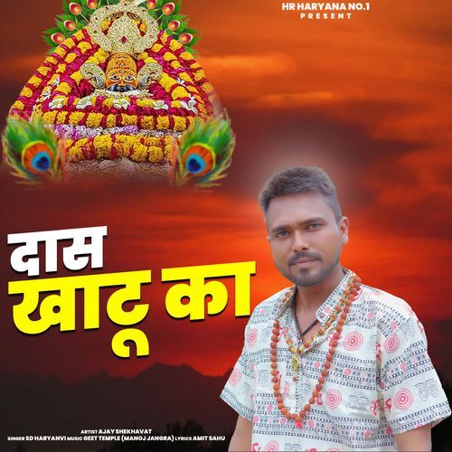 Daas Khatu Ka Sd Haryanvi MP3 Download