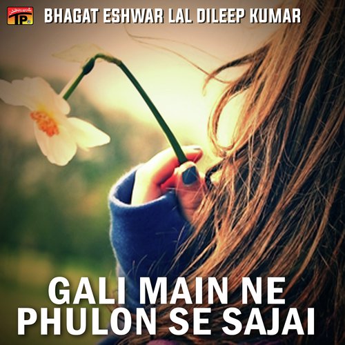 Dileep Kumar Songs MP3 Download