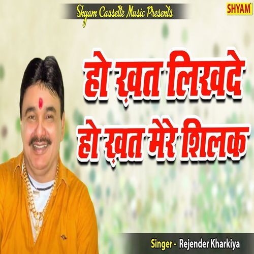 Ho Khat Likhde Ho Khat Mere Shilak Rejender Kharkiya MP3 Download