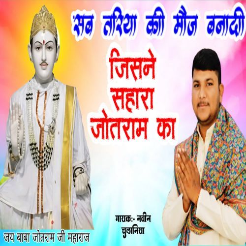Jisne Sahara Jotram Ka Naveen Chuliana MP3 Download