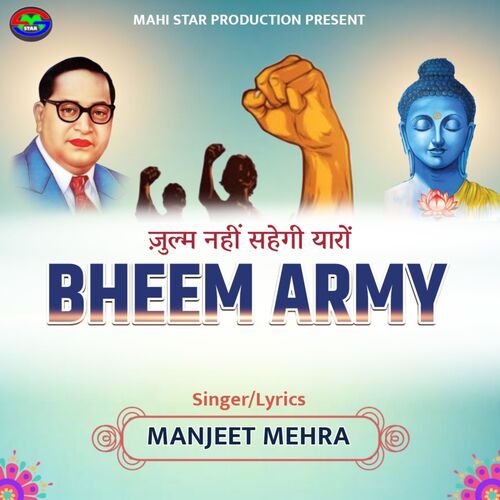 Julam Nahi Sahegi Yaro Bheem Army Manjeet Mehra MP3 Download