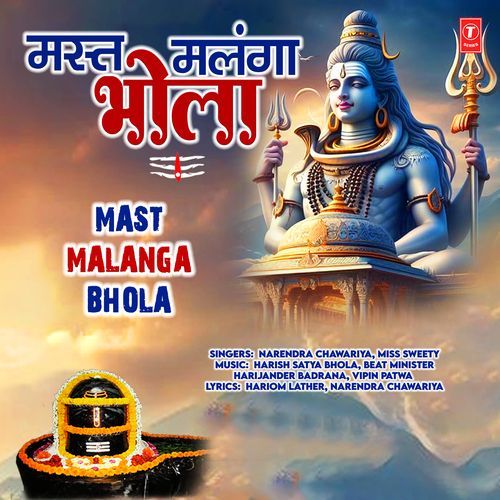 Mast Malanga Bhola Miss Sweety MP3 Download