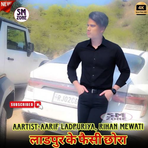 लाडपुर के फैसी छौरा Aarif Ladpuriya MP3 Download