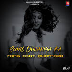 Sunil Dujaniya Ka Rang Kaat Dhamaka Vol 47 Album Download