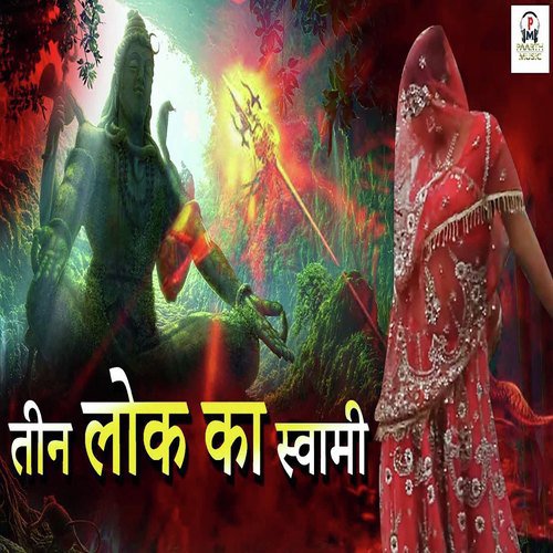 Teen Lok Ka Swami TR Music MP3 Download