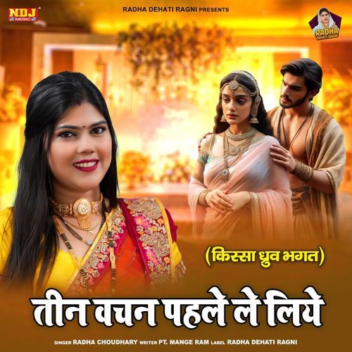 Teen Vachan Pahle Le Liye Radha Choudhary MP3 Download