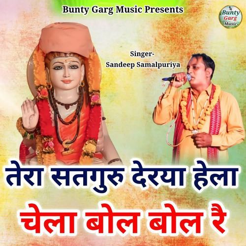Tera Satguru Derya Hela Chela Bol Bol Re Sandeep Samalpuriya MP3 Download