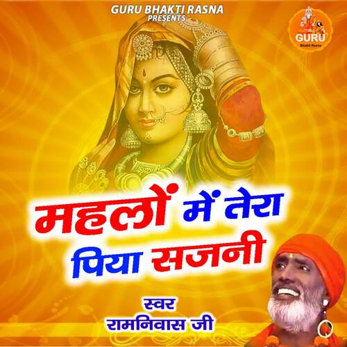 Tera Shabad Mhal Ramniwas Ji MP3 Download
