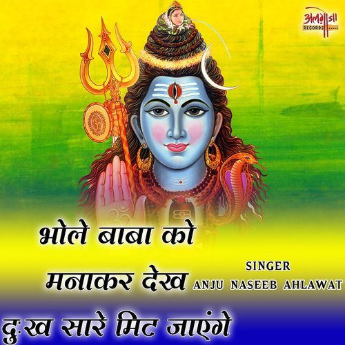 Bhole Baba Ko Manakar Dekh Dukh Sare Mit Jayenge Anju Naseeb Ahlawat MP3 Download