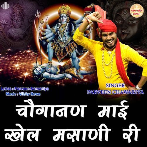 Choganan Mayi Khel Masani Ri Parveen Chawariya MP3 Download