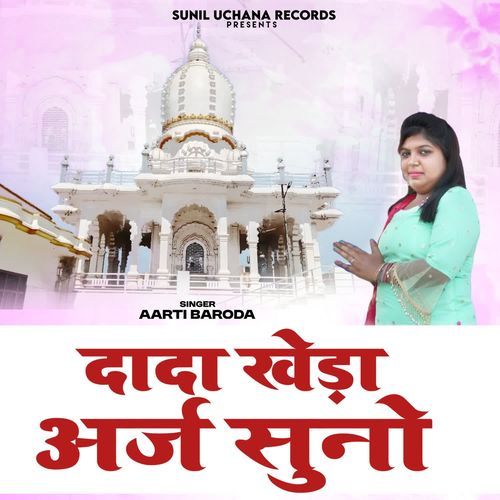 Dada Kheda Araj Suno Aarti Baroda MP3 Download