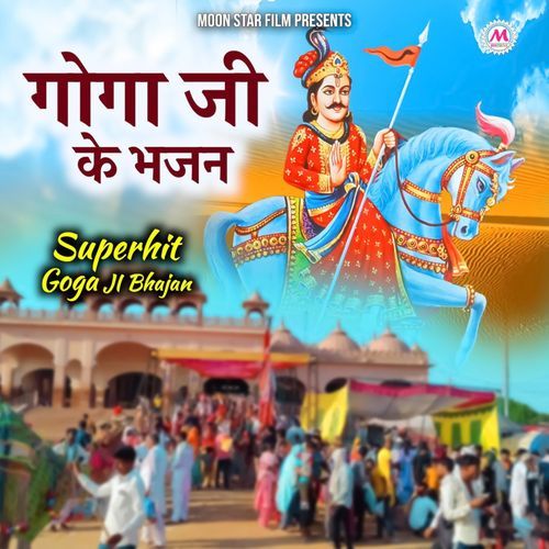 Goga Ji Ke Bhajan (Superhit Goga Ji Bhajan) Gogaji Jaharveer MP3 Download
