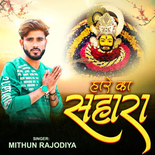 Haare Ka Sahara Mithun Rajodiya MP3 Download