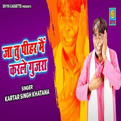 Ja Tu Pihar Me Kar Le Gujara (Haryanvi) Kartar Singh Khatana MP3 Download