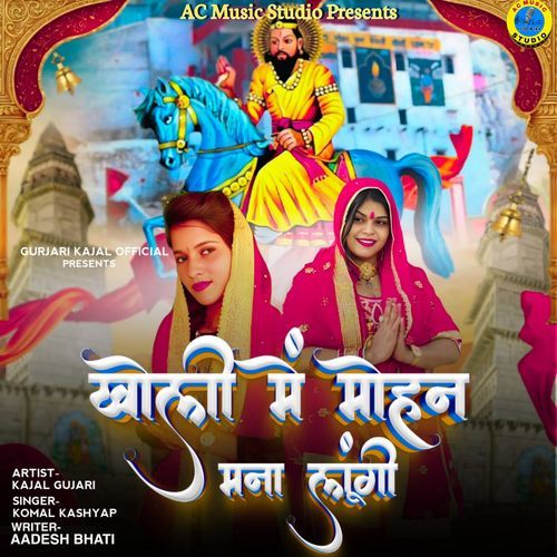 Kholi Mai Mohan Mana Lungi Komal Kashyap MP3 Download