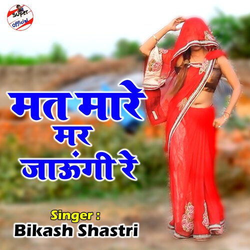Mat Mare Mar Jaungi Re Bikash Shastri MP3 Download