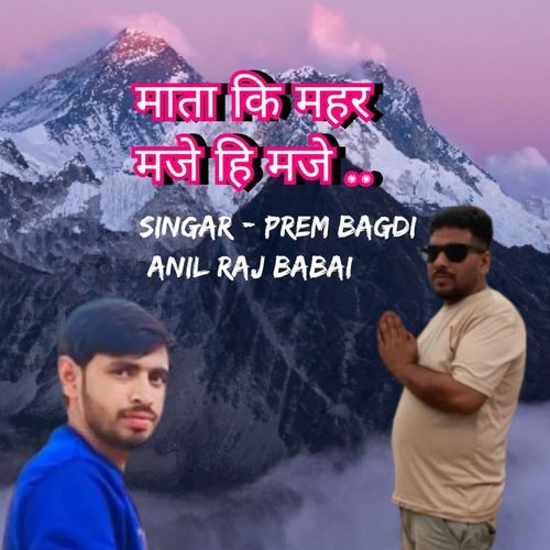 Mata Ki mahar Maje hi Maje anil raj babai MP3 Download