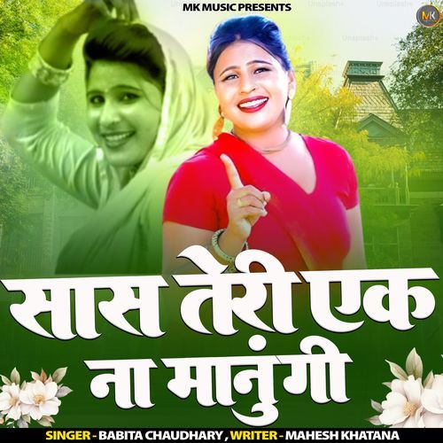 Saas Teri Ek Na Manungi Babita Chaudhary MP3 Download
