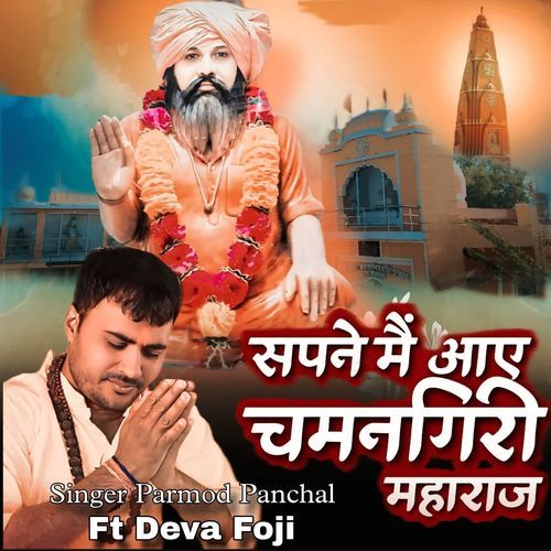 Sapne Mein Aaye Chamangiri Maharaj Parmod Panchal MP3 Download
