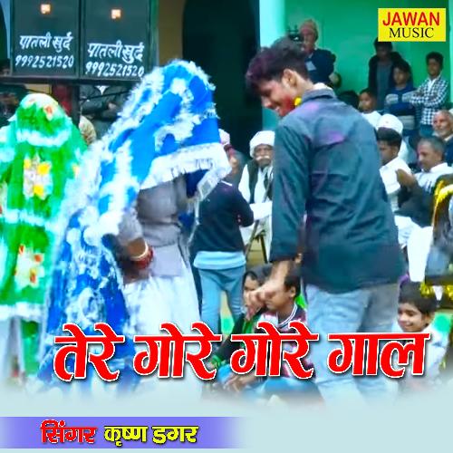 Tere Gore Gore Gaal (Haryanvi Song) Krishan Dagar MP3 Download