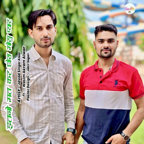 इतनो मत कर छोरा मोसू प्यार Javed Singer Alwar MP3 Download