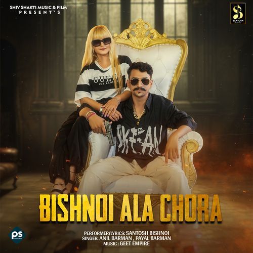 Bishnoi Ala Chora Payal Barman MP3 Download