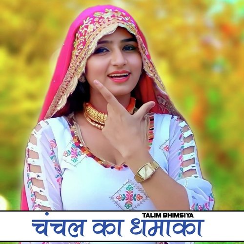Chanchal Ka Dhamaka Shakir Khan Mewati MP3 Download