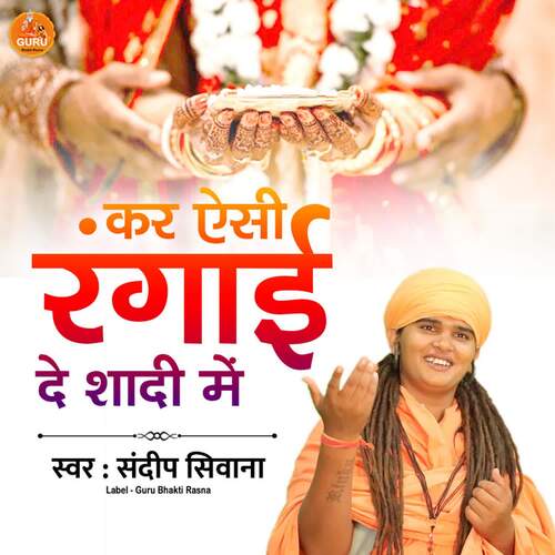 KAR ESI RANGAI DE SADI ME Sandeep Siwana MP3 Download