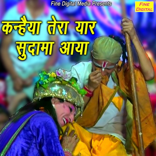 Kanhaiya Tera Yaar Sudama Aaya Foji Karambir MP3 Download
