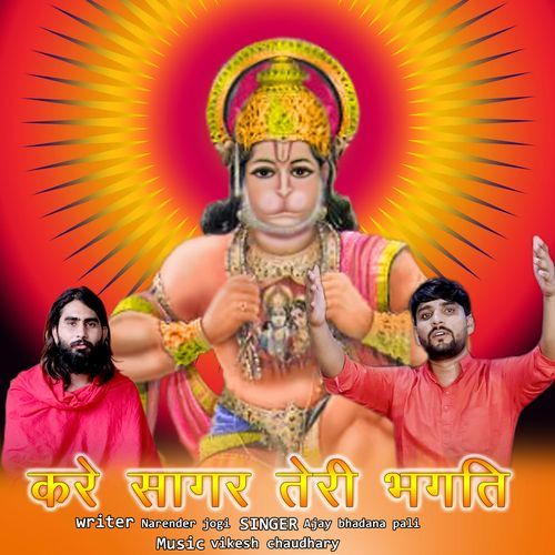 Kare Sagar Teri Bhagti Balaji Ajay Bhadana Pali MP3 Download