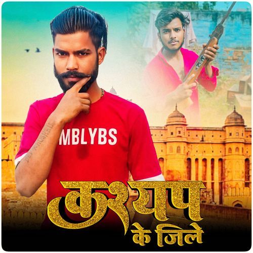 Kashyap Ke Jile Pramod Sighal MP3 Download