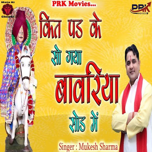 Kit Pad Ke So Gaya Bawariya Sod Me Mukesh Sharma MP3 Download