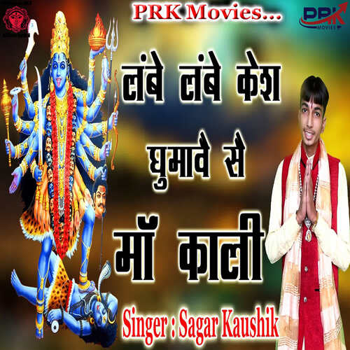 Lambe Lambe Kesh Ghumawe Se Maa Kali Sagar Kaushik MP3 Download